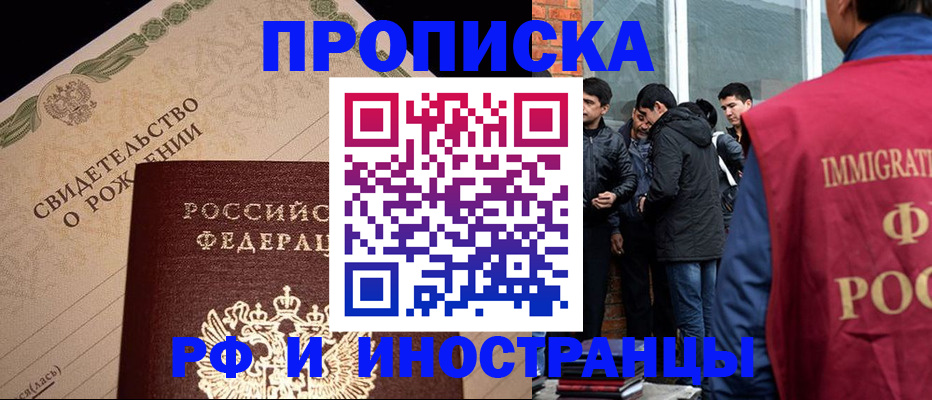 прописка ребенка в Кировске