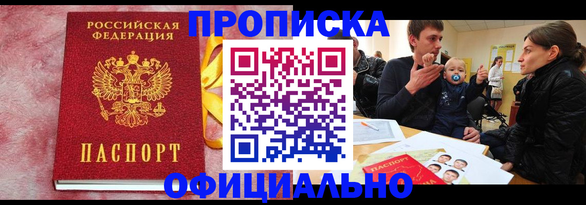 временная регистрация в Кировске