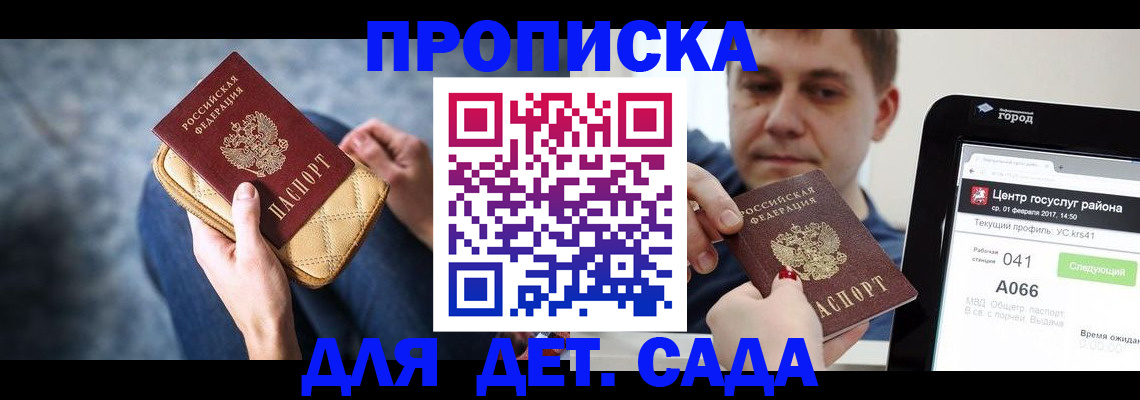 временная регистрация недорого в Кировске