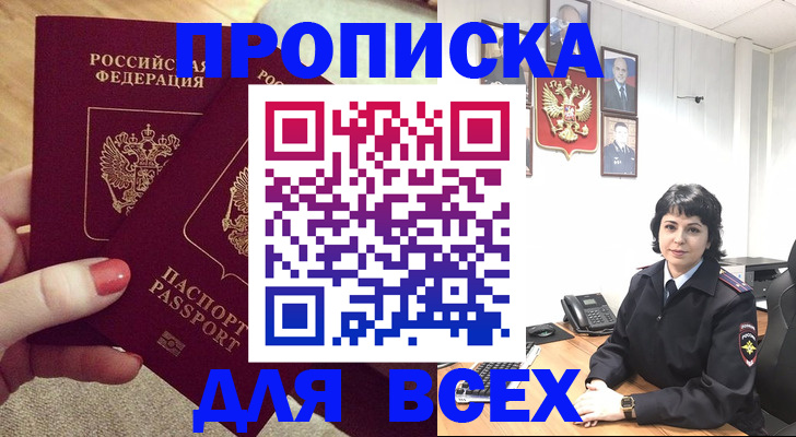 прописка ребенка в Кировске