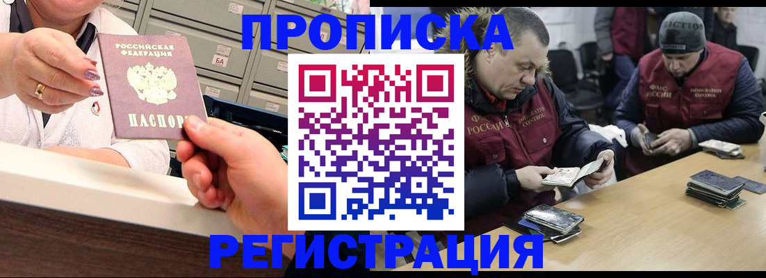 регистрация в Кировске